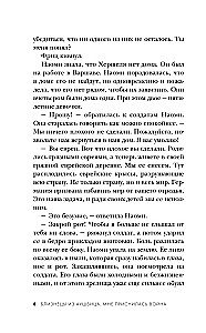 Близнецы из Аушвица. Мне приснилась война